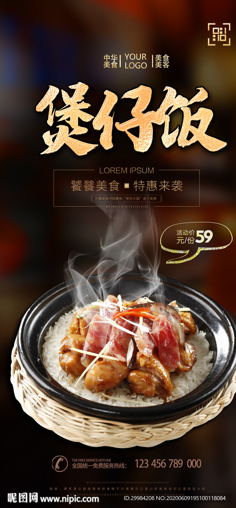 煲仔饭
