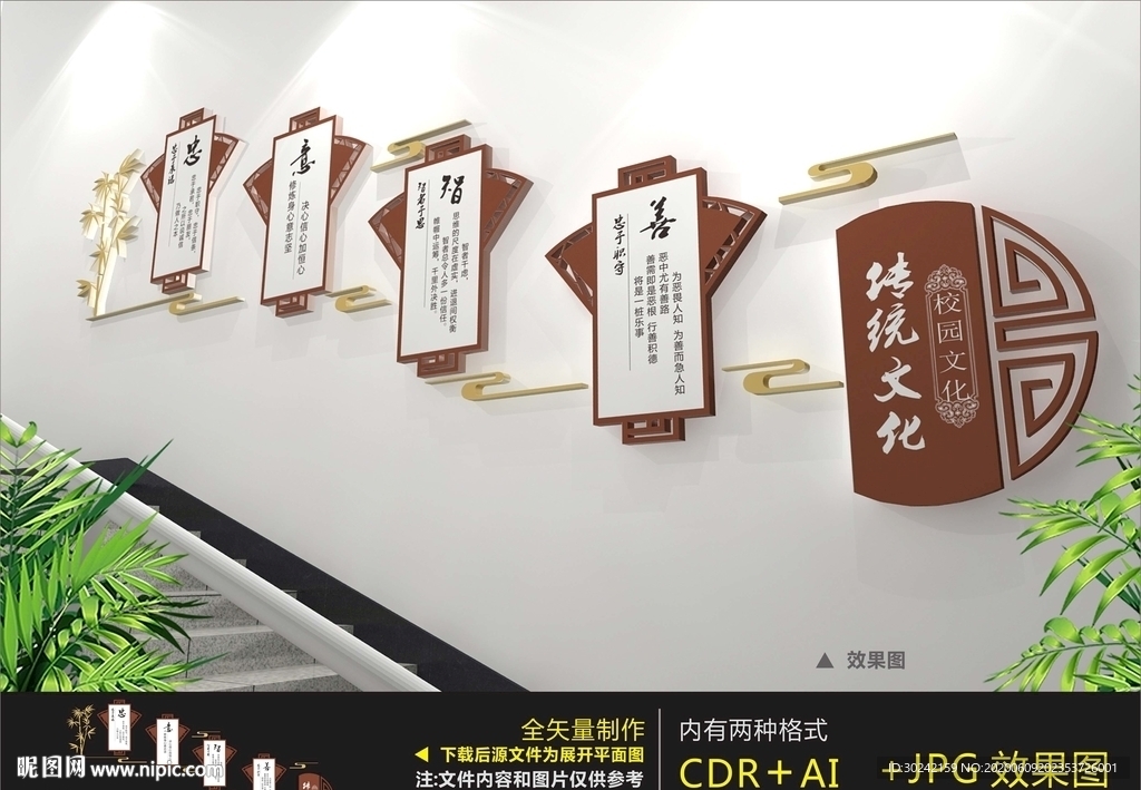 校园楼道文化墙