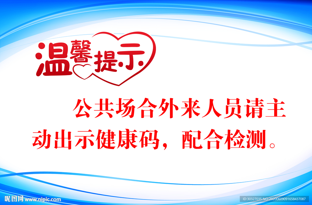 温馨提示
