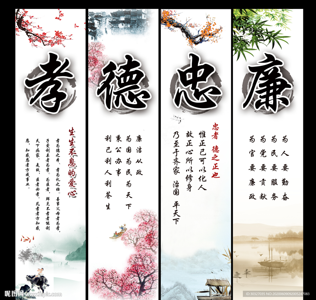 孝德忠廉