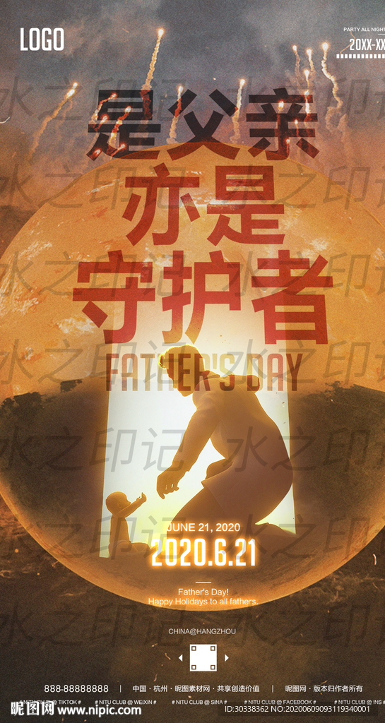 父亲节宣传