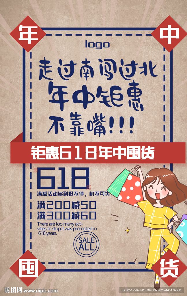 618年中钜惠
