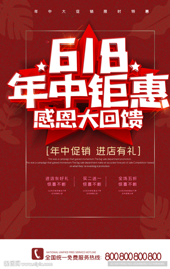 618年中钜惠
