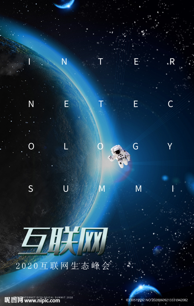 互联网峰会设计图__海报设计_广告设计_设计图库_昵图网nipic.com