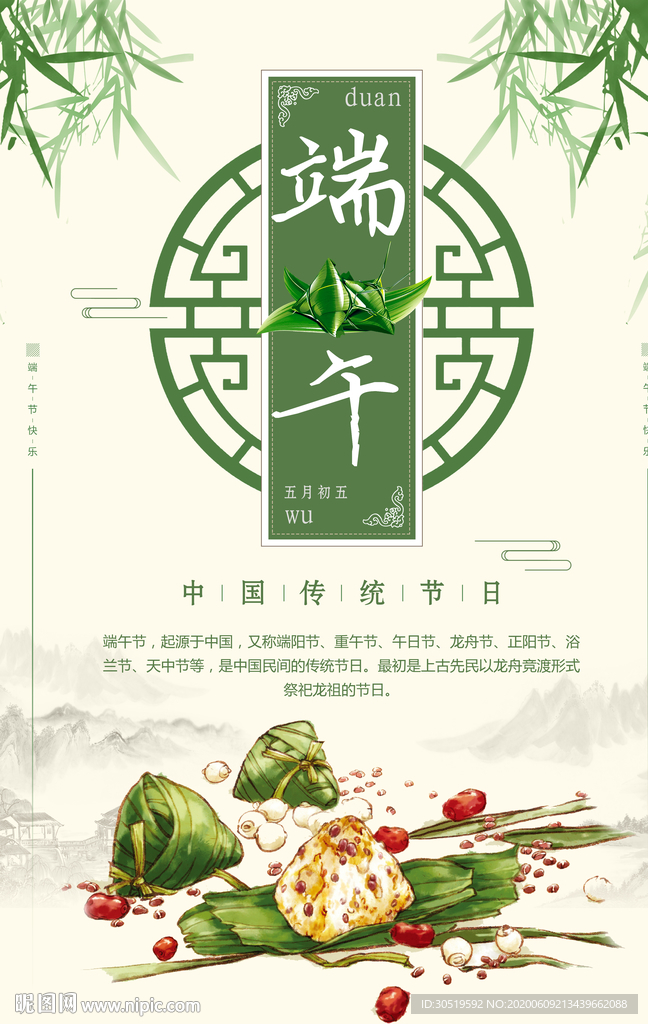 端午
