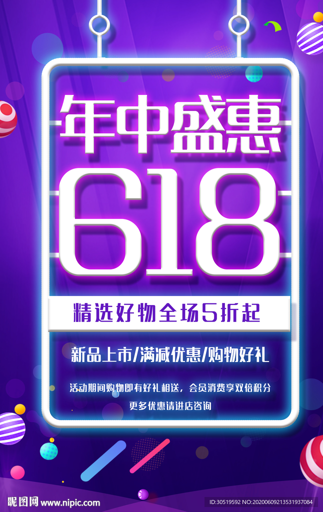 年中盛惠