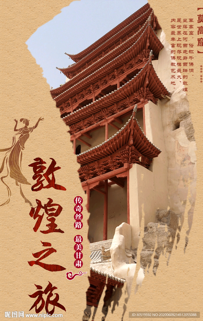 敦煌之旅