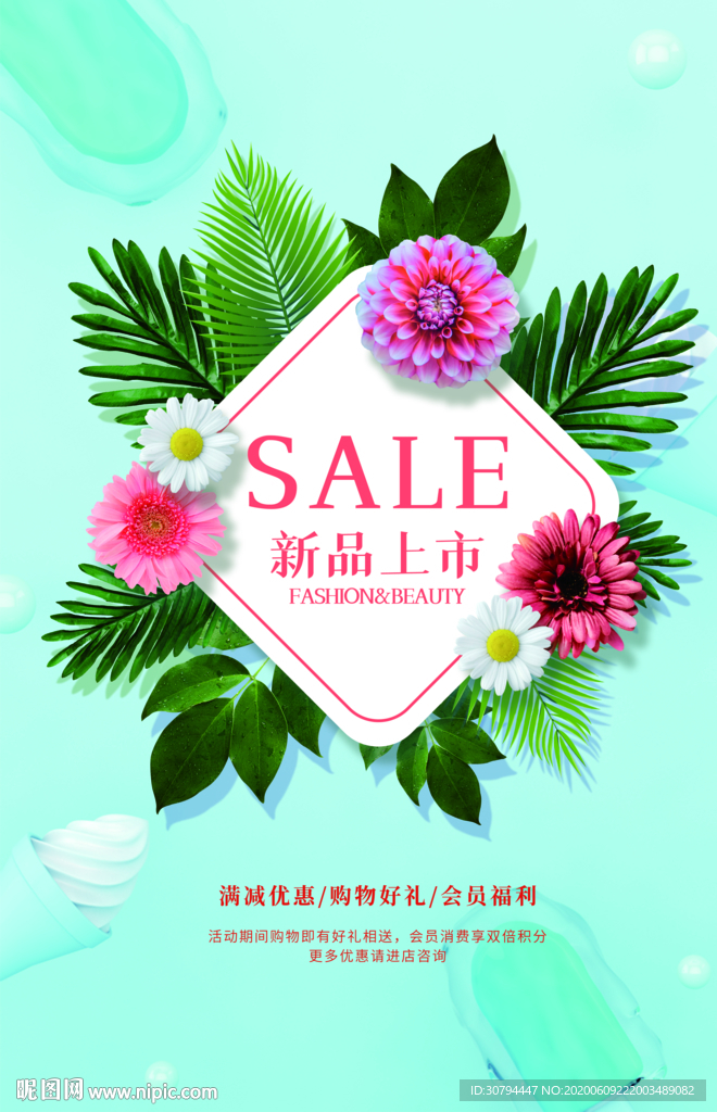 夏日新品