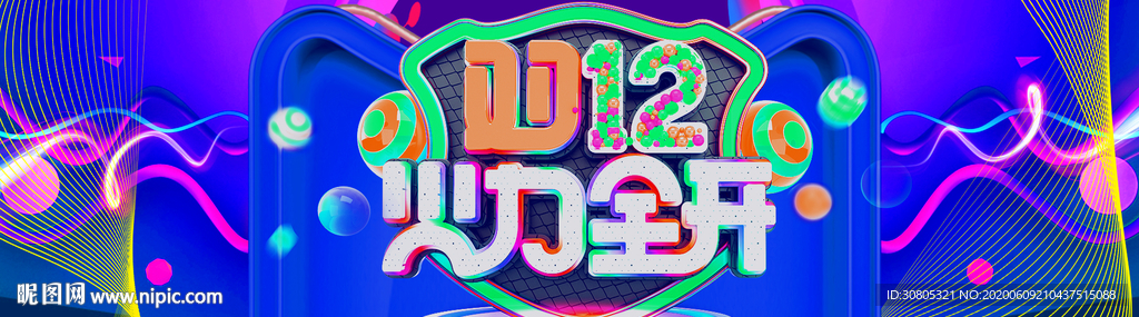 电商年终大促展板