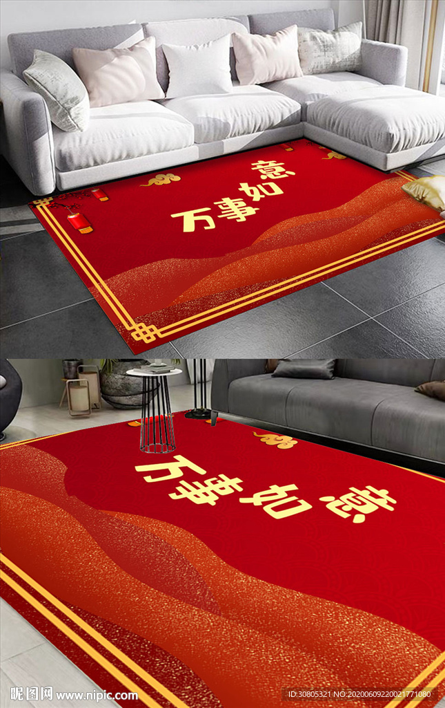 万事如意喜庆地毯