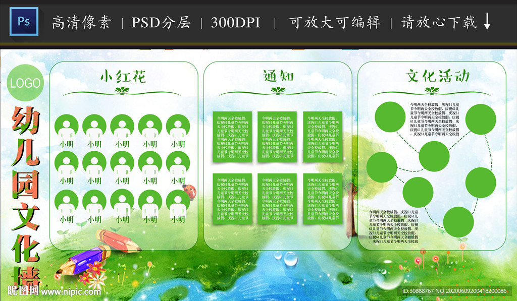 幼儿园文化墙