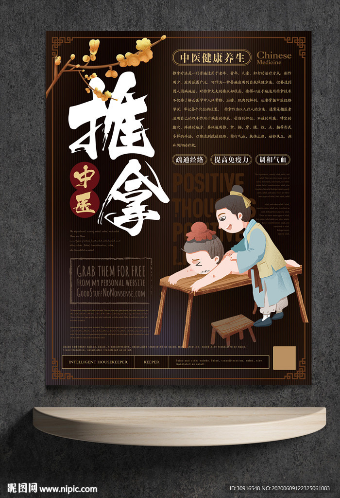 推拿