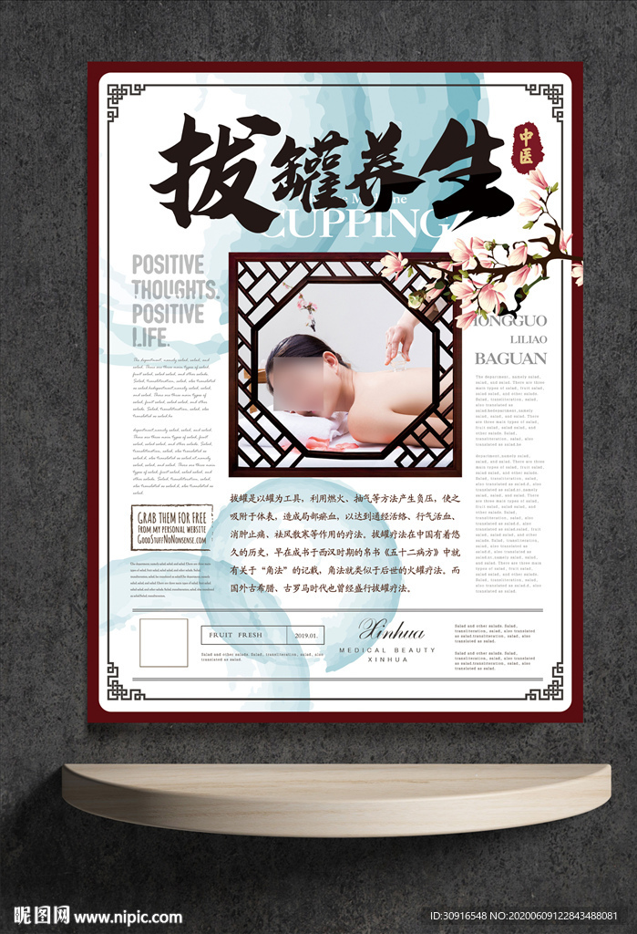 中医推拿养生