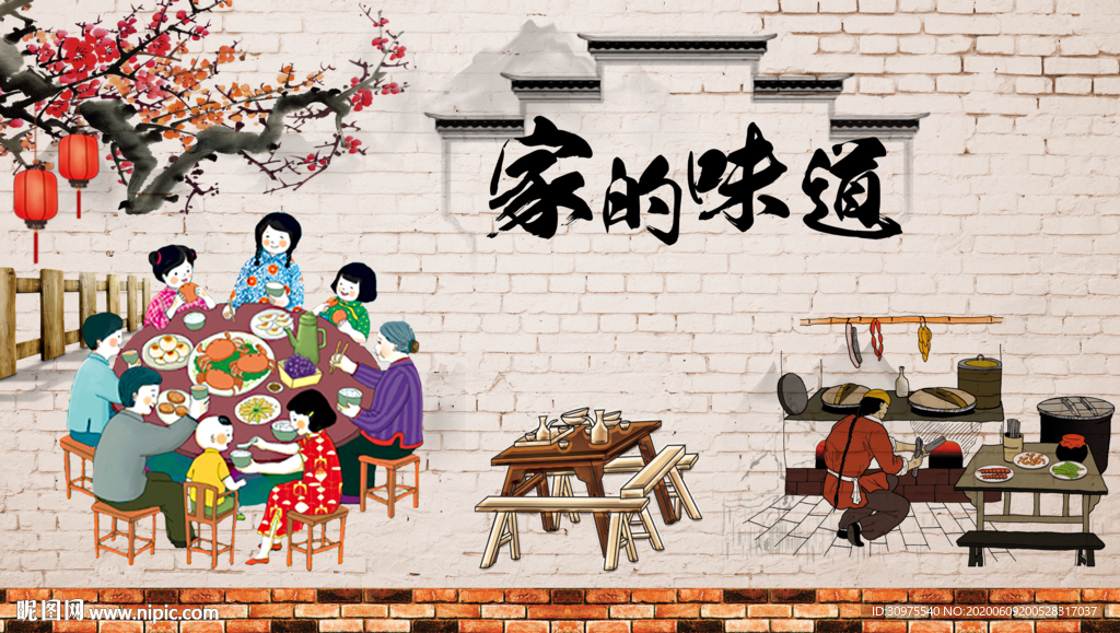 家的味道