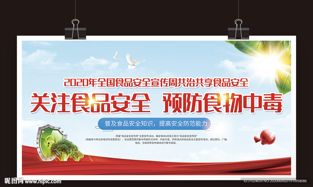 关注食品安全校园安全挂画安全防