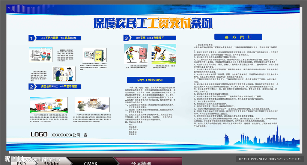 保障农民工工资条例(分层图)