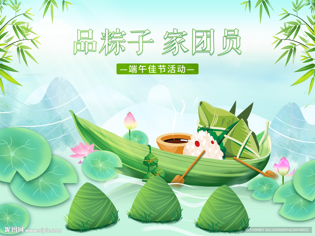 品粽子家团员