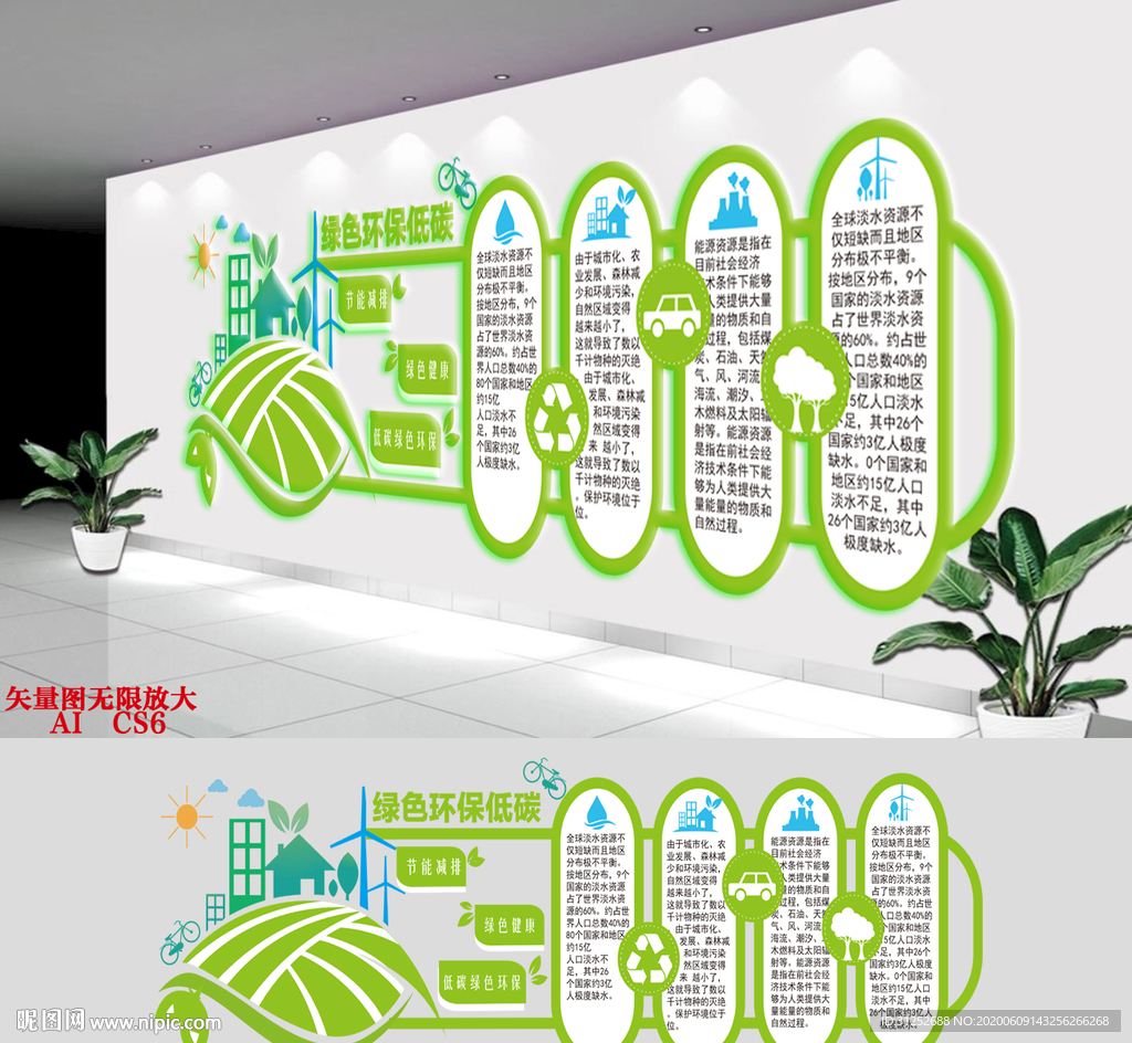 低碳环保