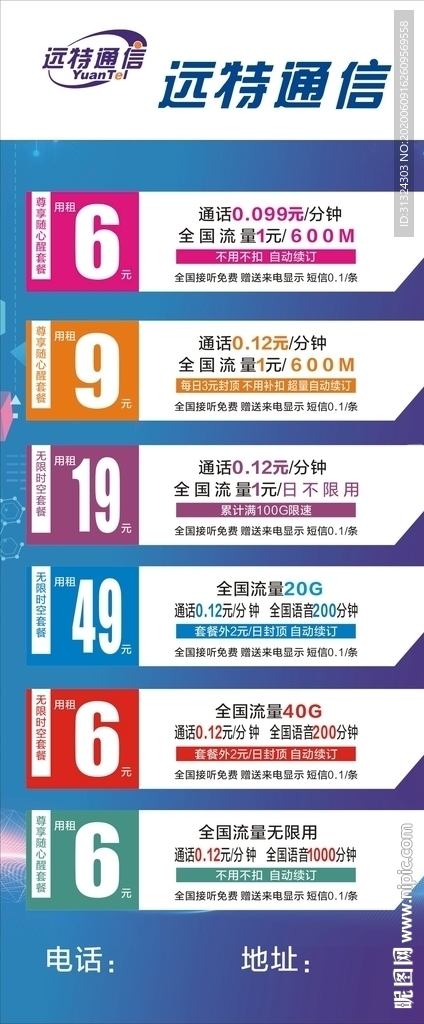 远特通讯