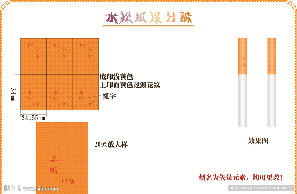 水松纸烟嘴过滤嘴设计