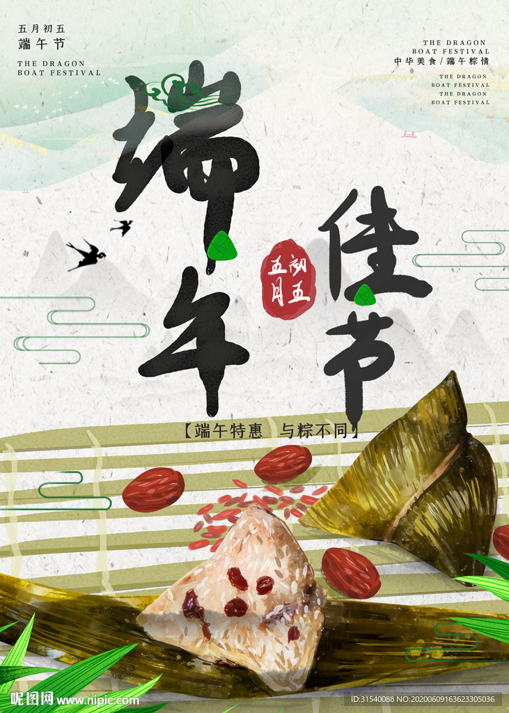 端午佳节