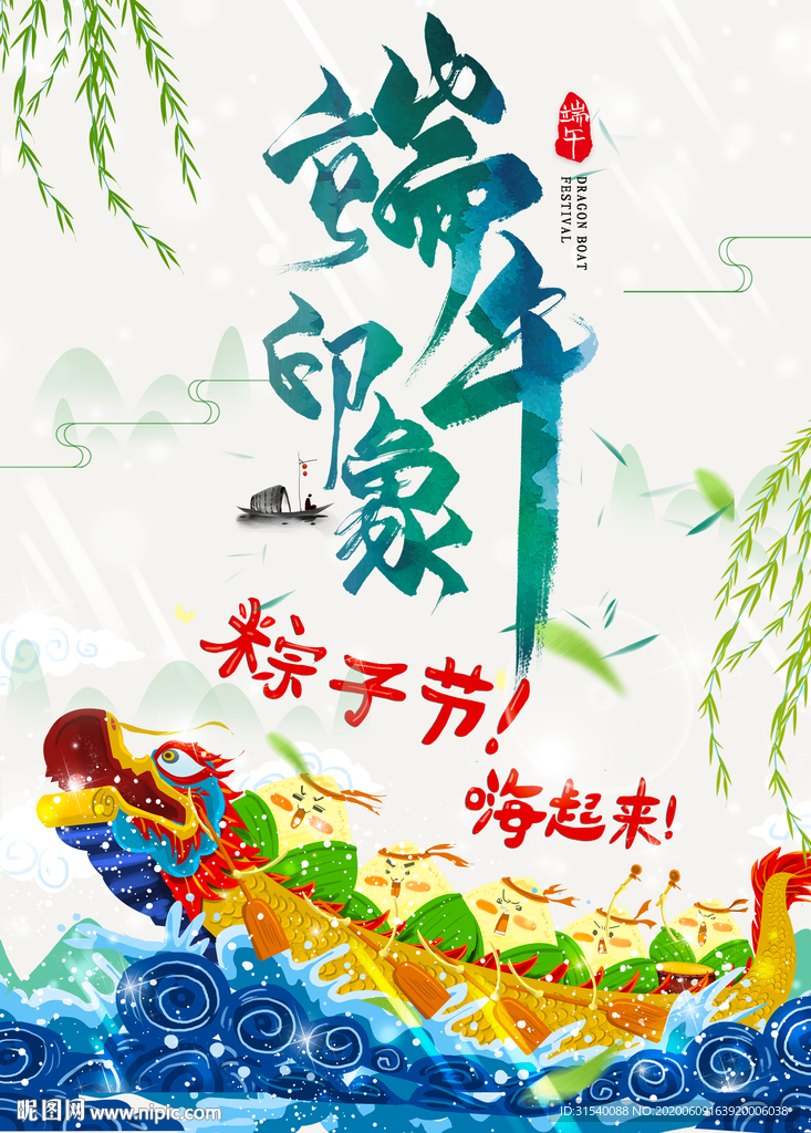 端午节