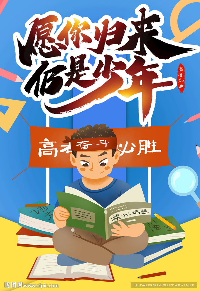 高考奋斗