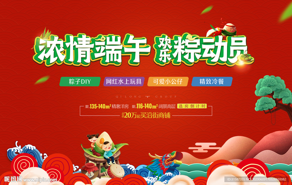 端午海报