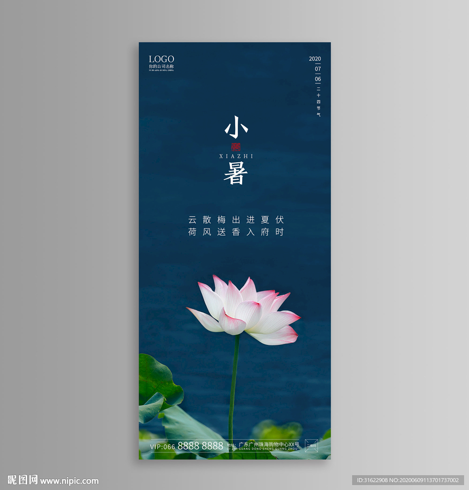 小暑 大暑 立夏 夏至 地产图