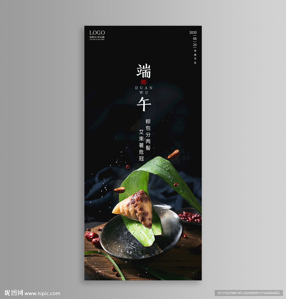 端午节海报