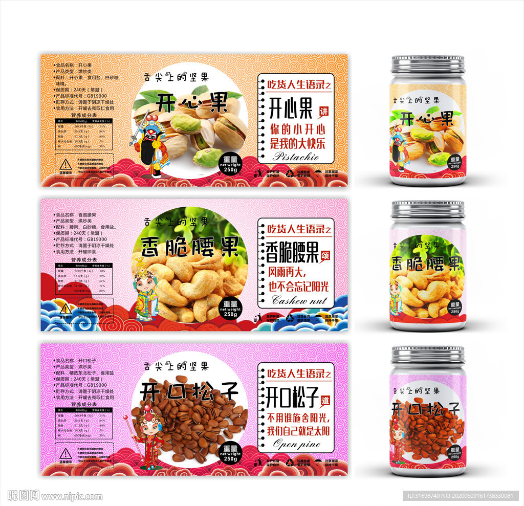 香脆腰果开心果松子包装标签瓶贴