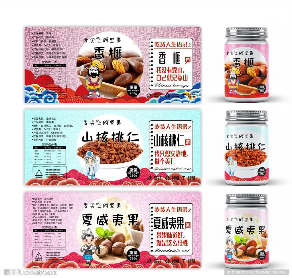 夏威夷果山榧山核桃包装标签瓶贴