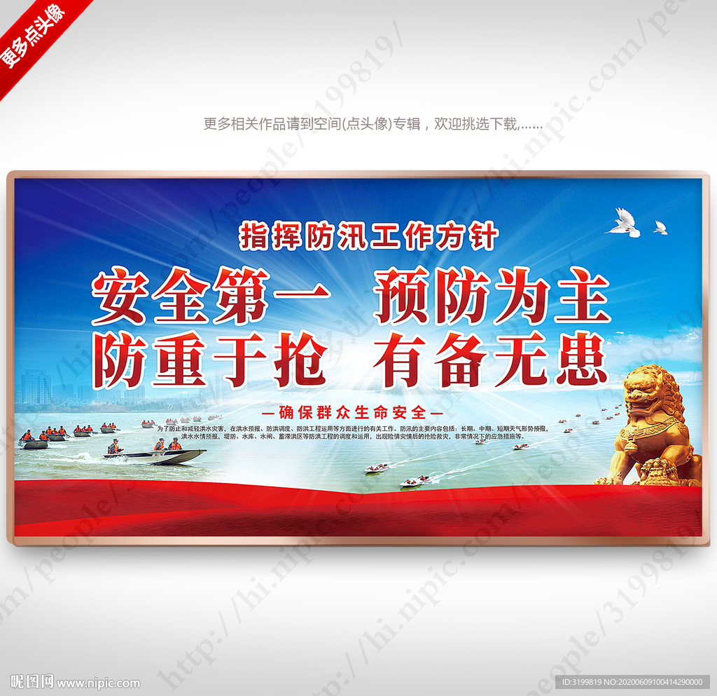 防汛