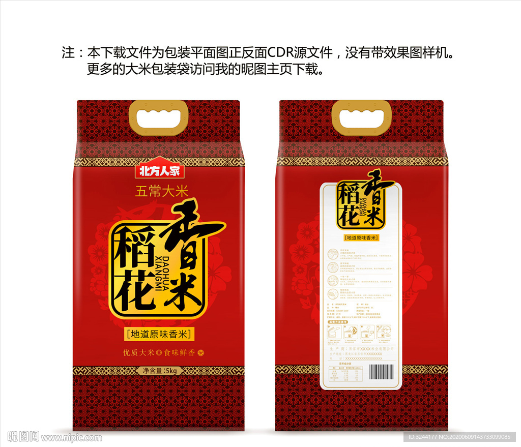 大米包装设计