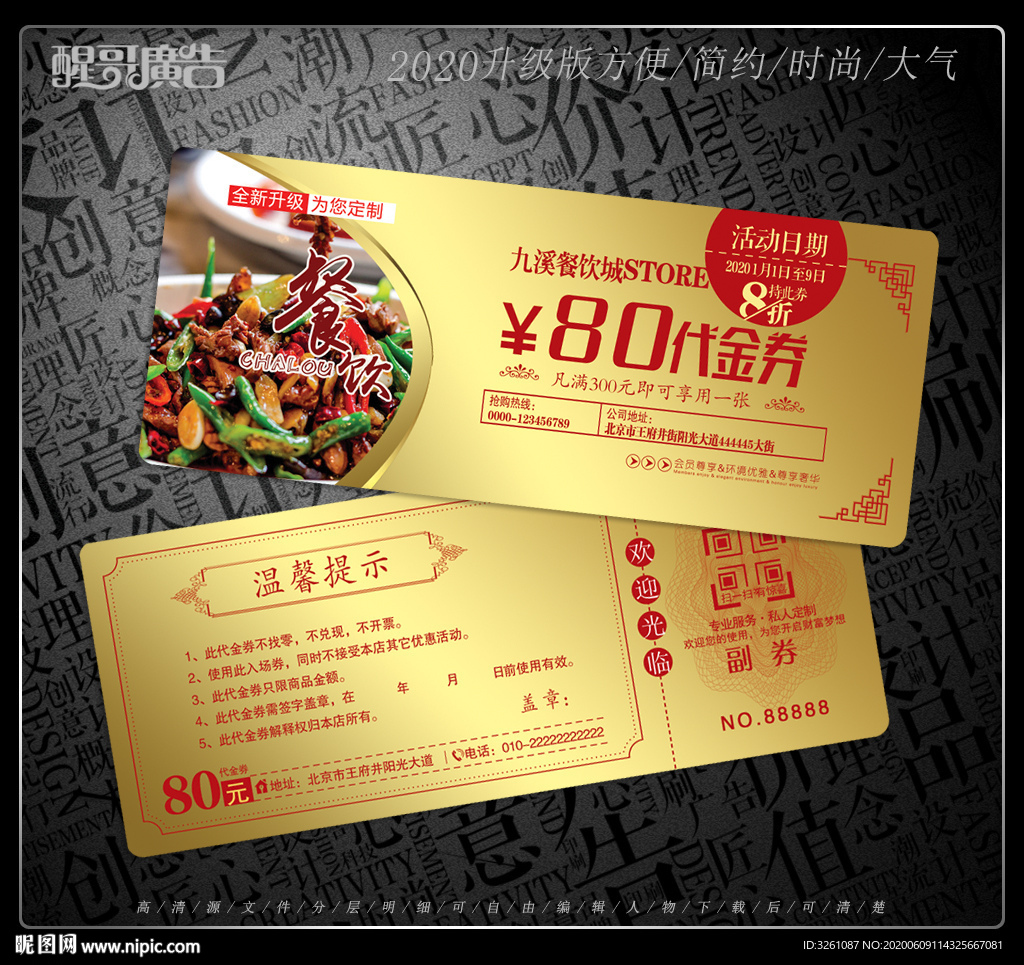 餐饮代金券