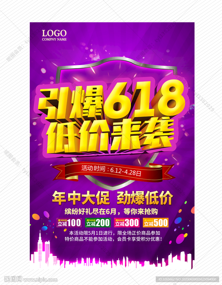 引爆618低价来袭海报