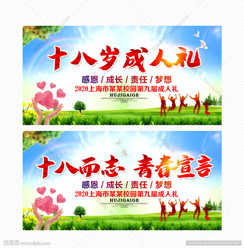 十八岁成人礼活动