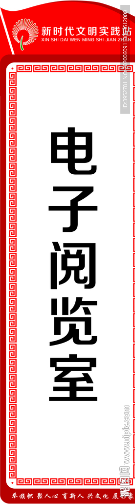 新时代文明实践门牌