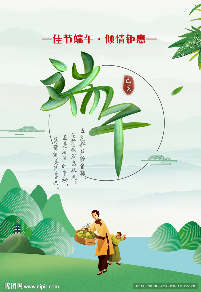 端午展板