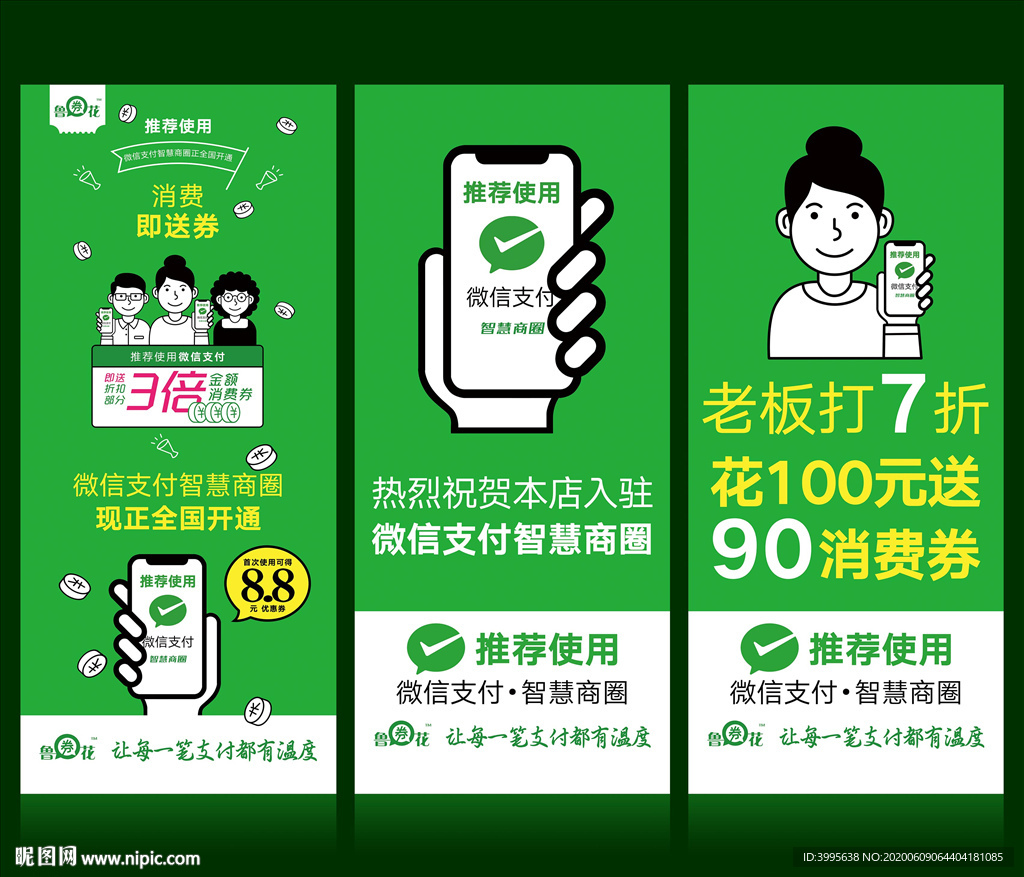 智慧经营商圈