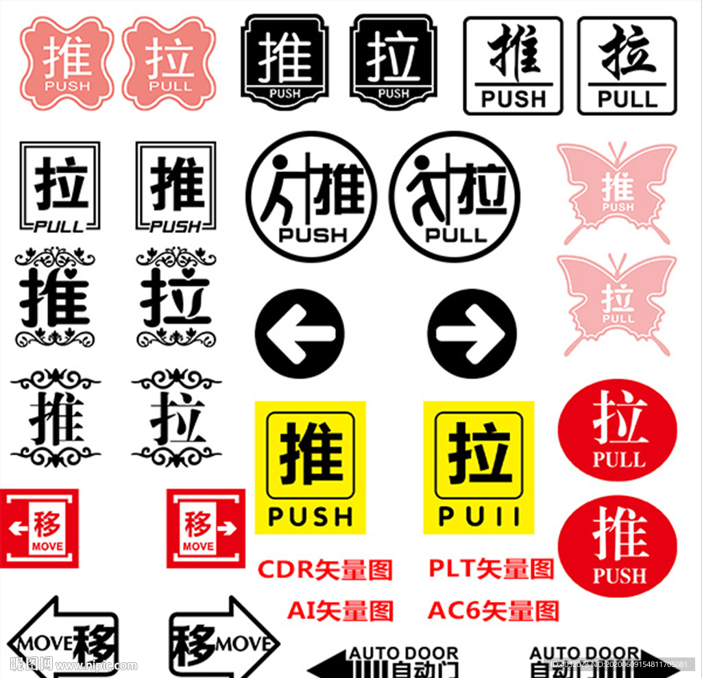 推拉玻璃门移动门贴纸墙贴矢量图