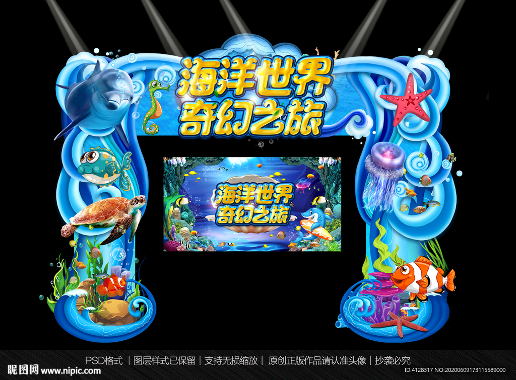 海洋世界