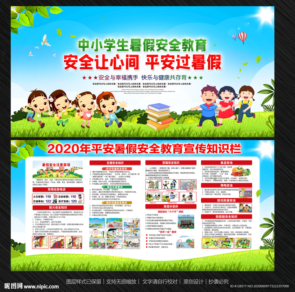 平安暑假安全教育
