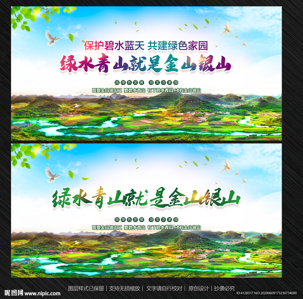 绿水青山