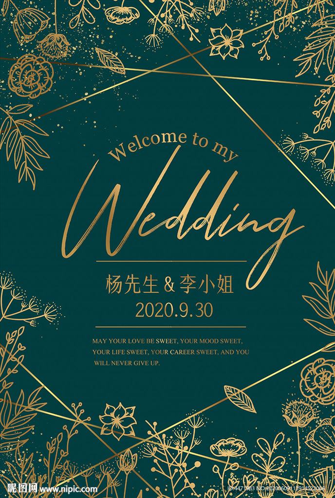 绿色金边花卉婚礼海报