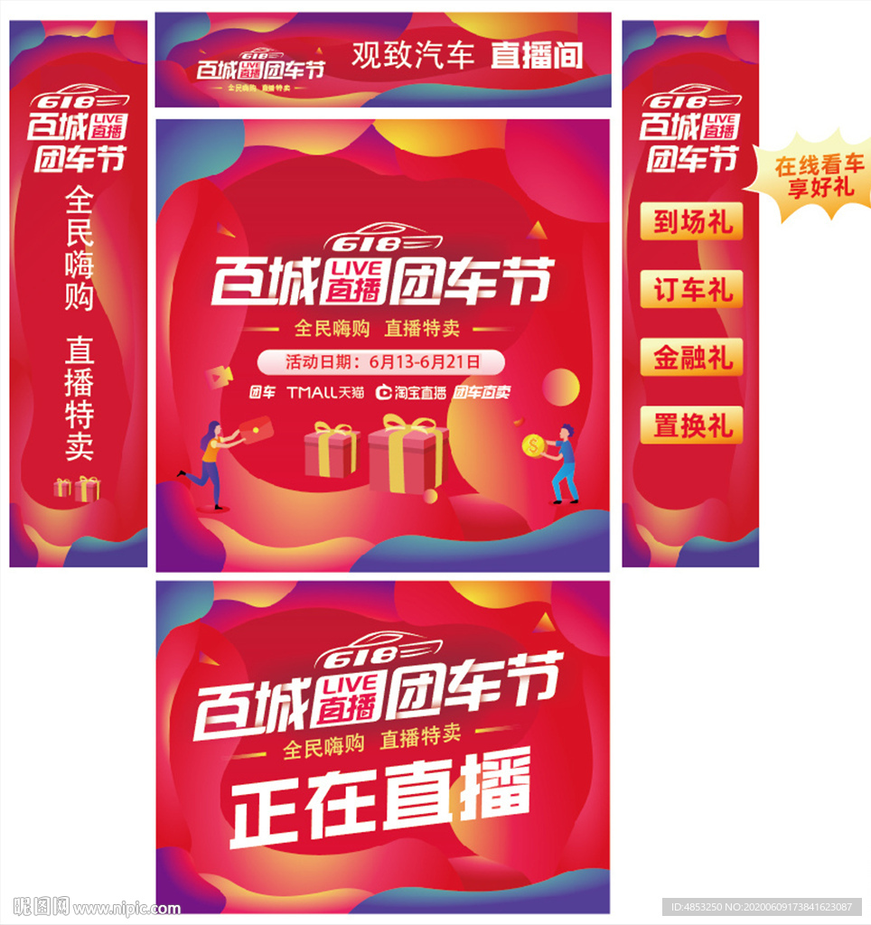 活动 广告 促销