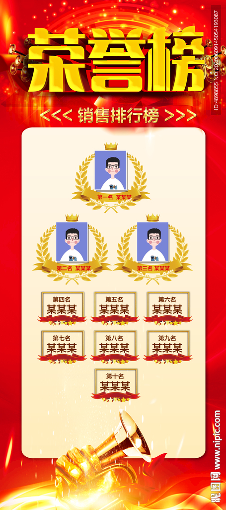 荣誉榜 排行榜 业绩榜