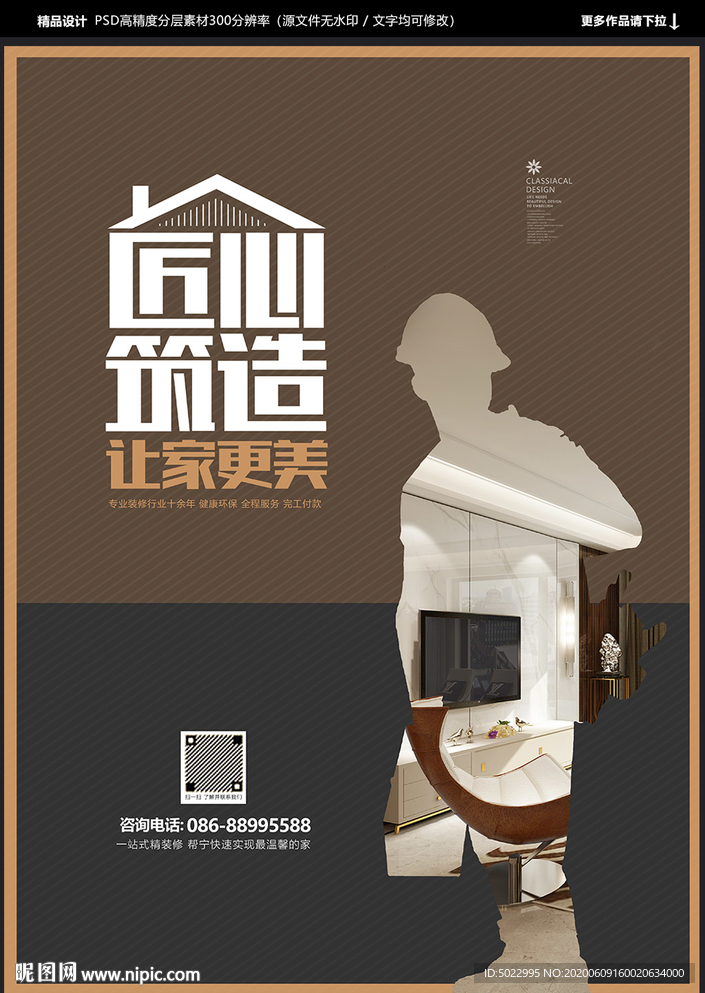 家装海报