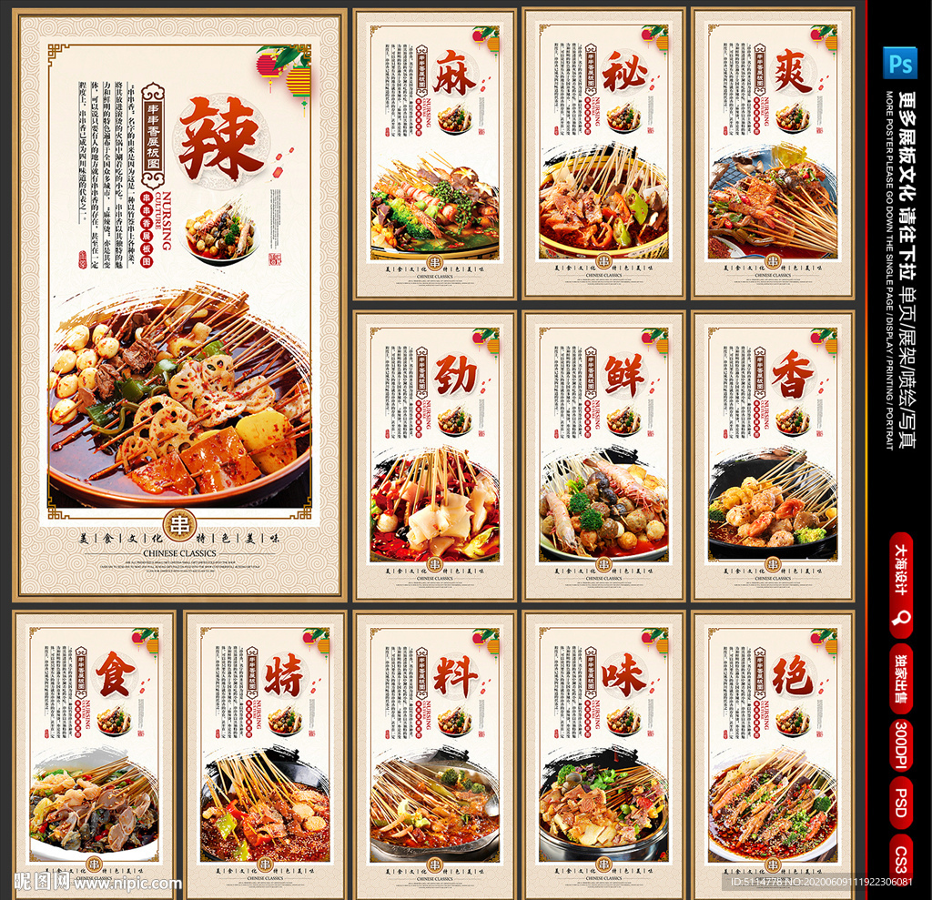 串串香