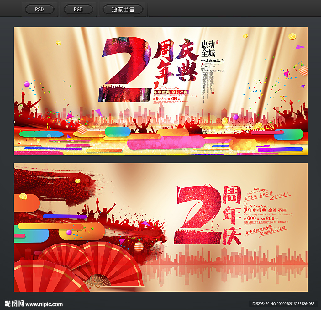 2周年庆